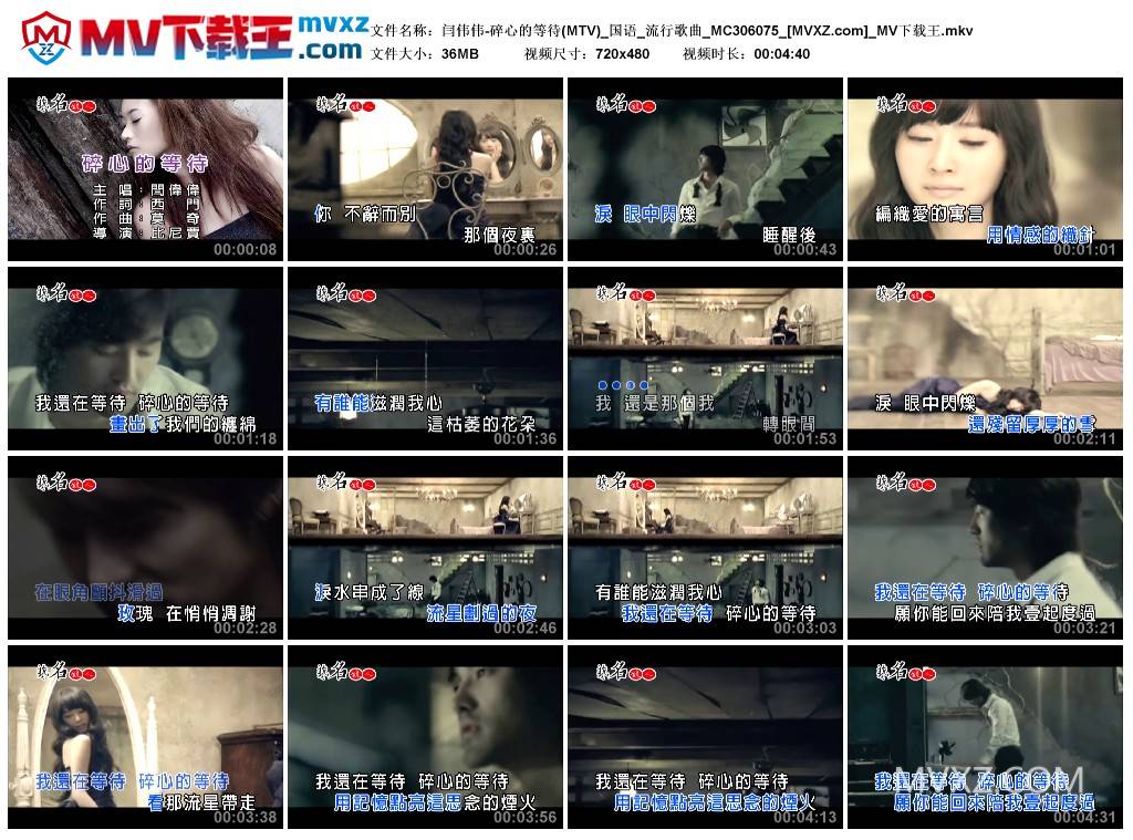 闫伟伟-碎心的等待(MTV)_国语_流行歌曲_MC306075